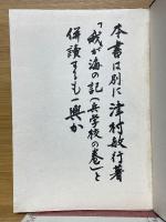 江田島精神