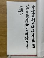 我が海の記