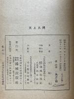 天上人間