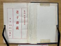 老子講義