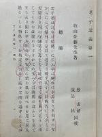 老子講義