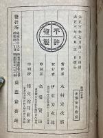 通俗絵噺　動物の世界