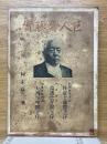 巨人齋藤實
