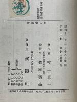 巨人齋藤實