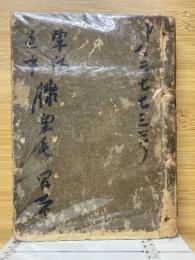 東海道中膝栗毛