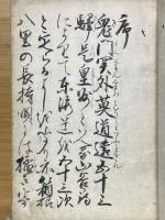 東海道中膝栗毛