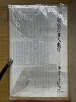 東海道中膝栗毛