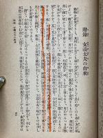 通俗浄瑠璃名作物語
