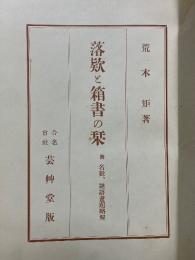 落款と箱書の栞