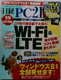 日経PC21　2013年12月