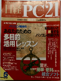 ピーシー　1996年5月