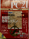 ピーシー　1996年5月