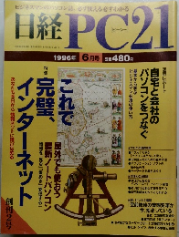 日経PC21　1996年6月号