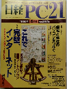 日経PC21　1996年6月号