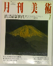 月刊美術　陶芸最新世代　7