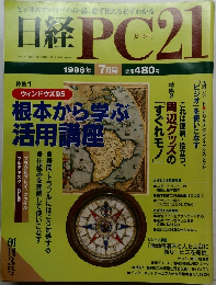 ビーシー　1996年7月号