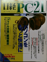 ピーシー21　1998年3月