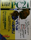 ピーシー21　1998年3月