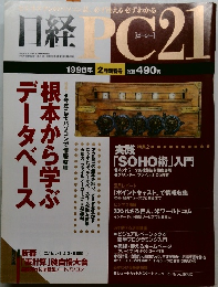 日経PC21　1998年 2月新春号