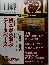 日経PC21　1998年 2月新春号