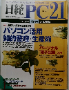 日経PC21　1997年 11月号