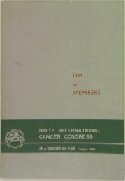 第九回国際会議 Tokyo 1966