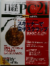 日経PC21　1998年 1月号