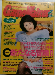 GameWalker　1996　12