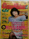 GameWalker　1996　12