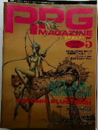 RPG MAGAZINE ロールプレイングゲーム・マガジン No.25 1992年5月号