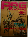 RPG MAGAZINE ロールプレイングゲーム・マガジン No.25 1992年5月号
