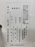 国民の日本史　　飛鳥寧楽時代