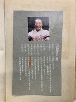 山岡鉄舟を語る