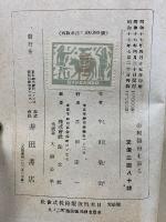 山岡鉄舟を語る