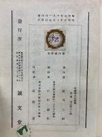 全國郷土民謠集