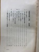 支那趣味の話