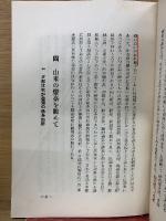 支那趣味の話