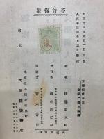 支那趣味の話
