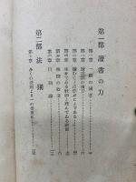 本を如何に読むべきか