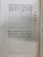 邇言漢訳