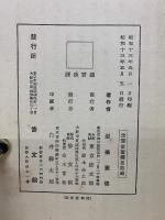 邇言漢訳