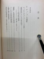ヴェーバーの射程　 現代文化と社会科学の課題