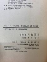 ヴェーバーの射程　 現代文化と社会科学の課題