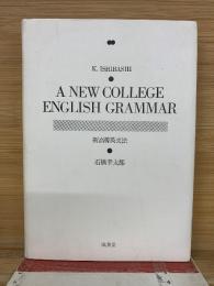 A NEW COLLEGE ENGLISH GRAMMAR  新高等英文法