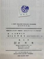 A NEW COLLEGE ENGLISH GRAMMAR  新高等英文法