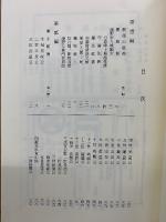芸藩輯要　附藩士家系名鑑