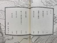ぬけ穴の首 西鶴の諸国ばなし