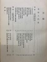 北條九代記 　重編応仁記