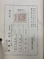 頼山陽詩集