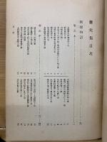 雑史集　全
